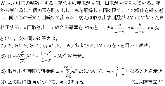 数学A 確率 期待値 問題26の問題画像