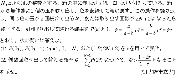数学A 確率 期待値 問題27の問題画像