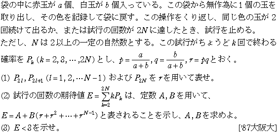 数学A 確率 期待値 問題28の問題画像
