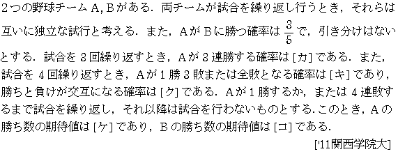 数学A 確率 期待値 問題29の問題画像