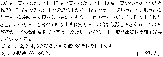 数学A 確率 期待値 問題30の問題画像