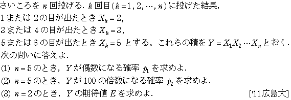数学A 確率 期待値 問題31の問題画像