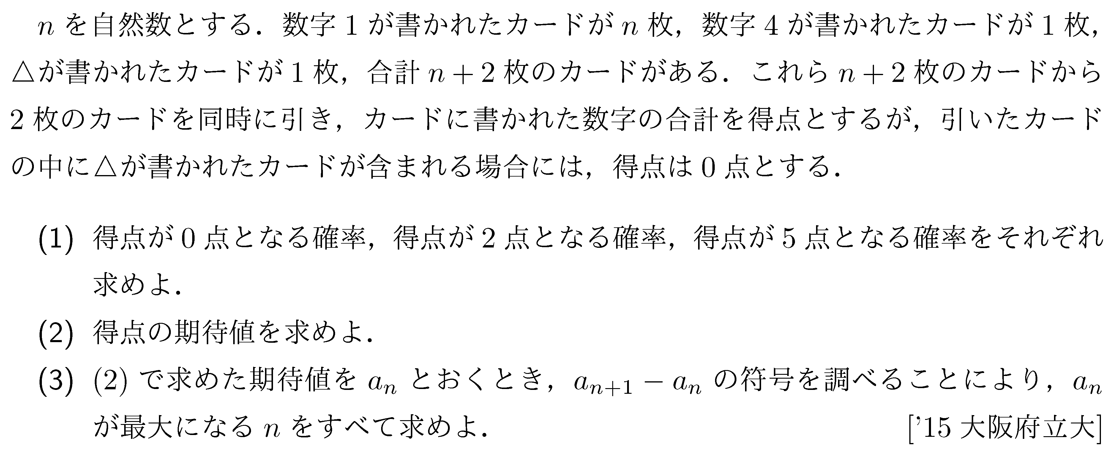 数学A 確率 期待値 問題34の問題画像