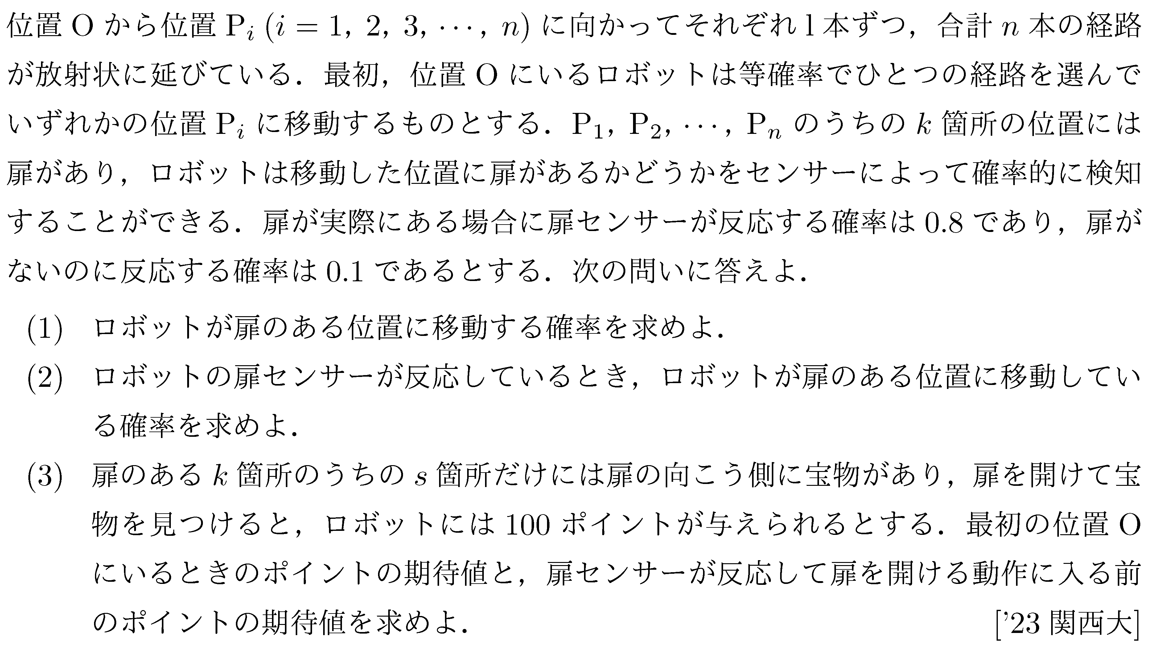 数学A 確率 期待値 問題35の問題画像