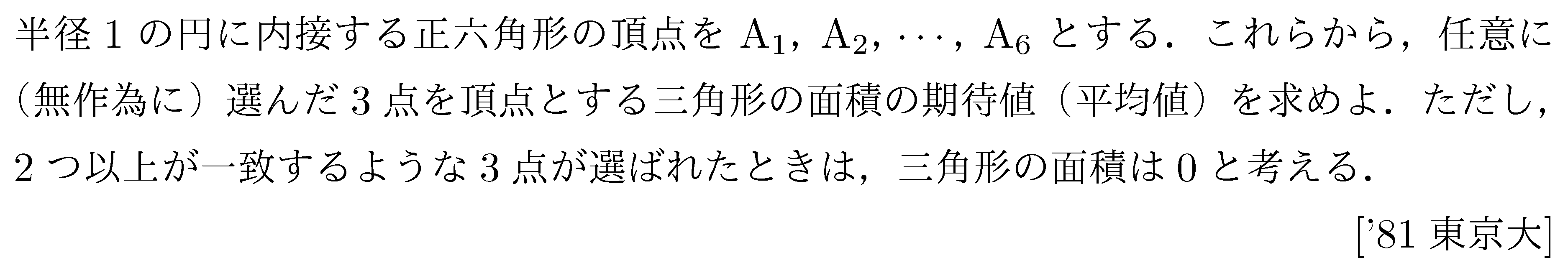 数学A 確率 期待値 問題36の問題画像