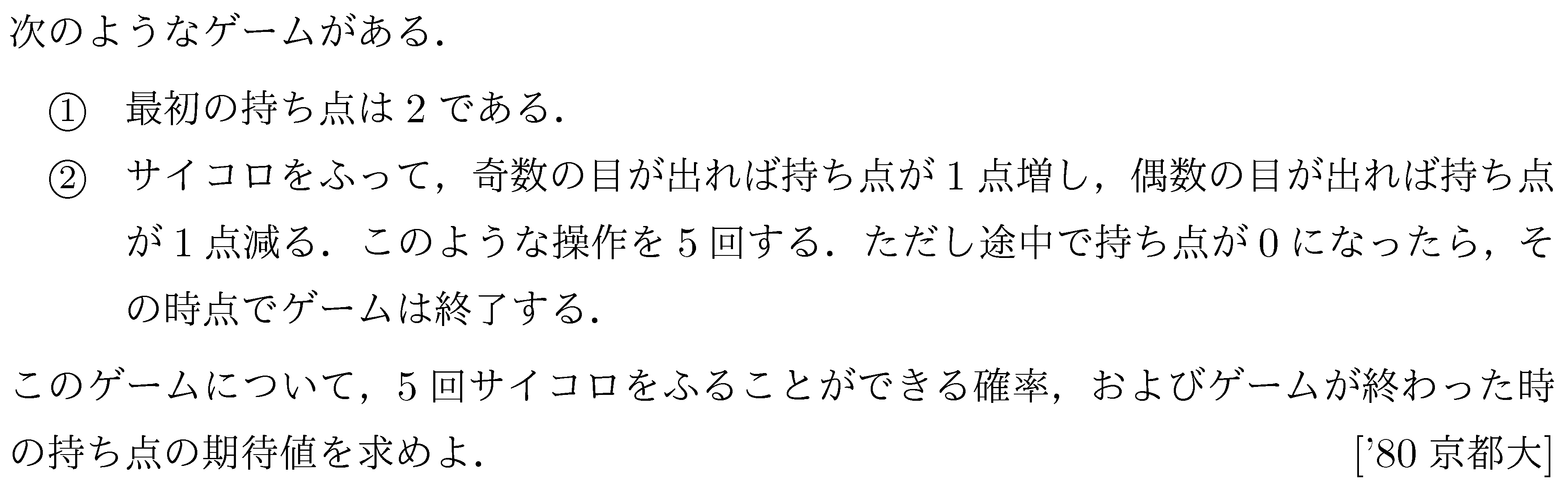 数学A 確率 期待値 問題37の問題画像