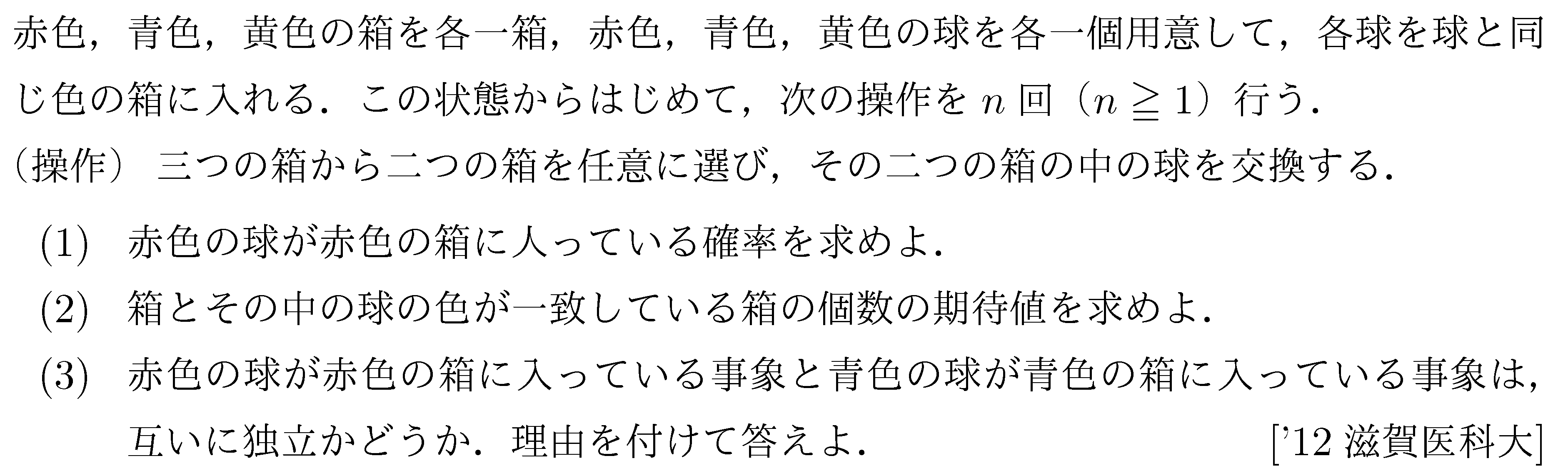 数学A 確率 期待値 問題38の問題画像