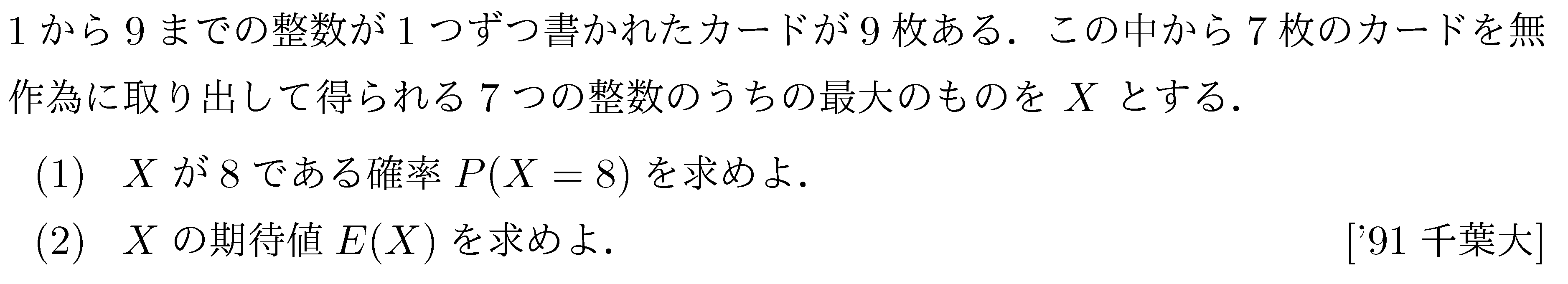 数学A 確率 期待値 問題39の問題画像