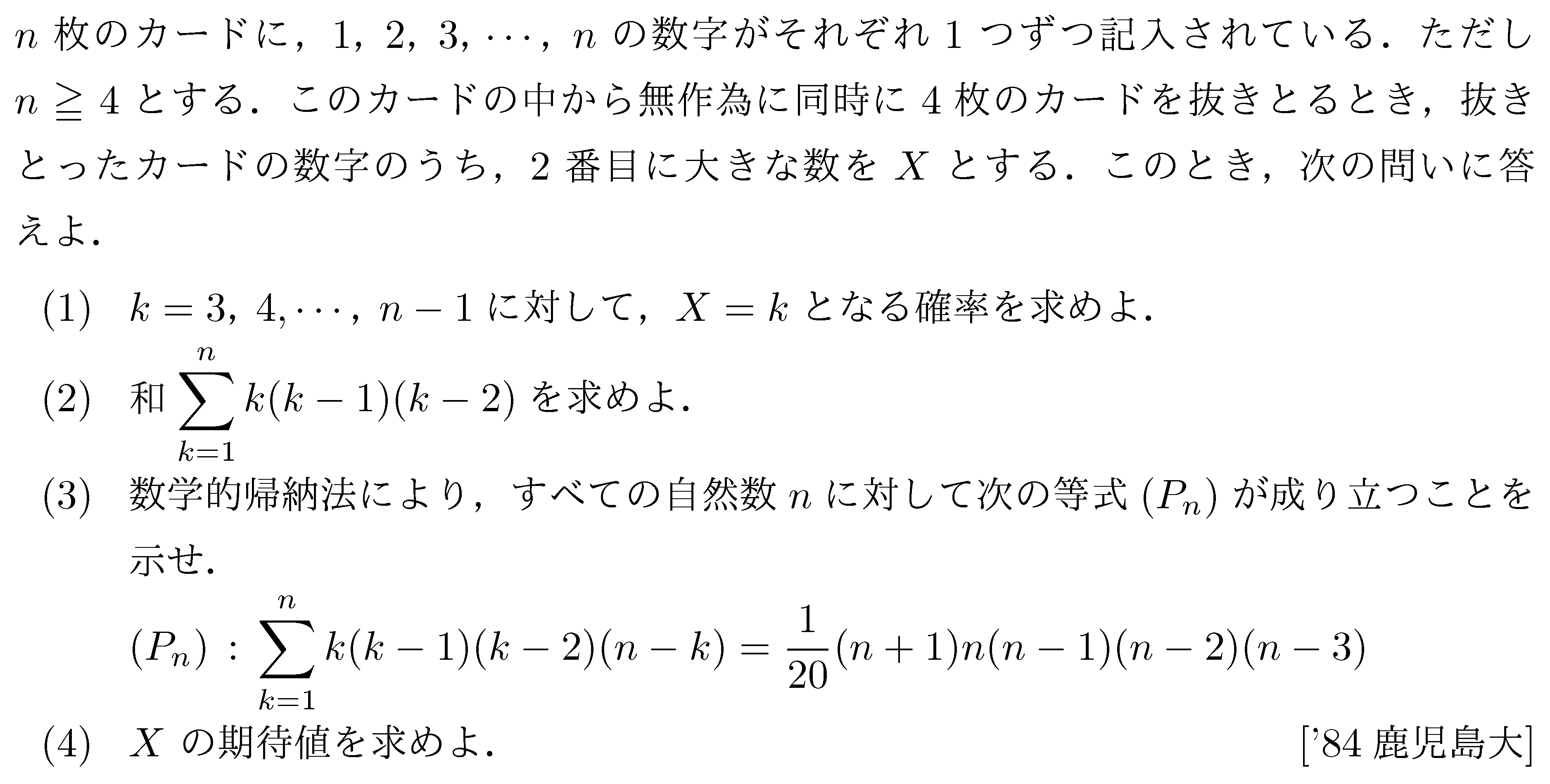 数学A 確率 期待値 問題40の問題画像