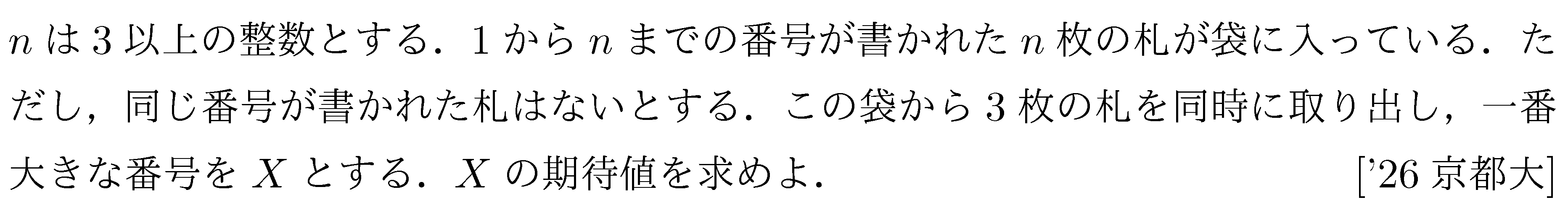 数学A 確率 期待値 問題41の問題画像
