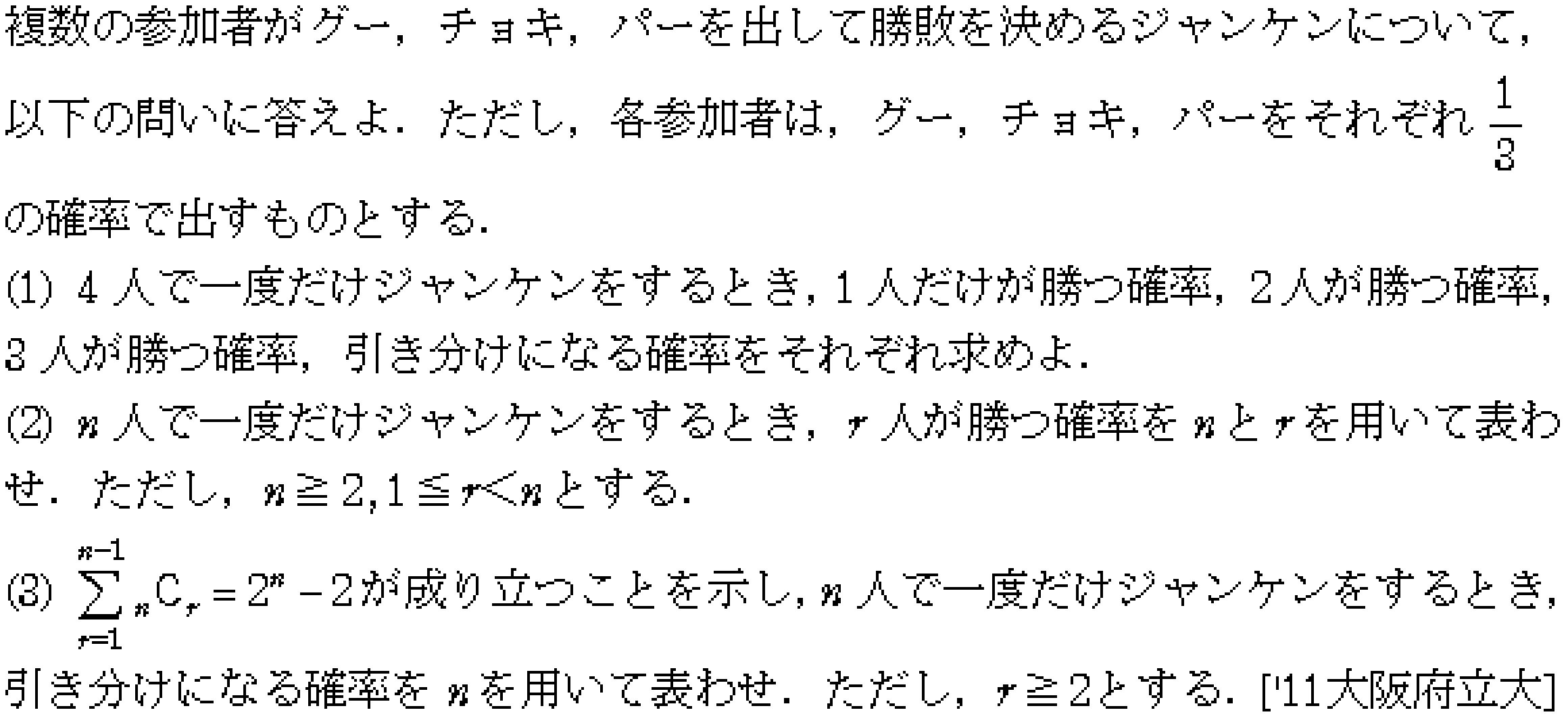 数学A 確率 じゃんけんの確率 問題1の問題画像