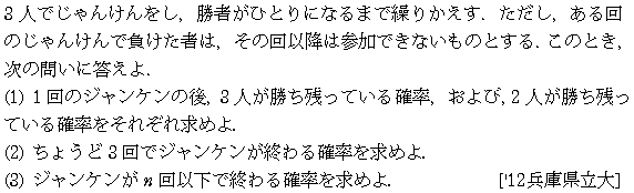 数学A 確率 じゃんけんの確率 問題2の問題画像