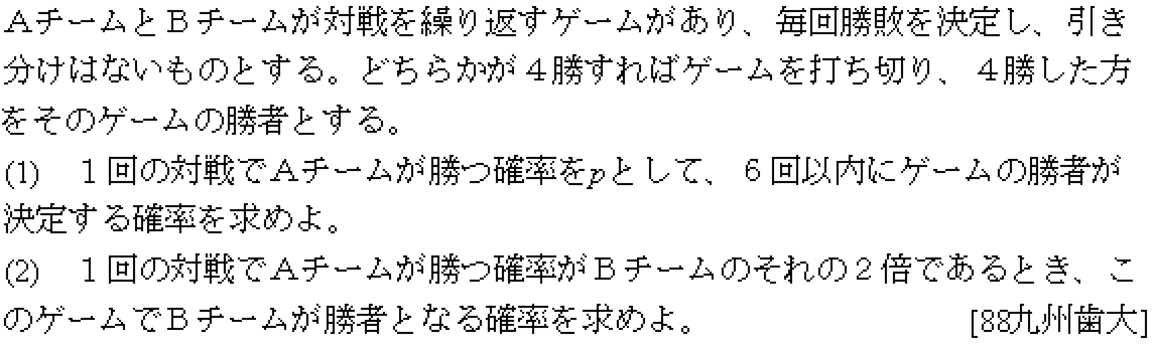 数学A 確率 確率 問題1の問題画像
