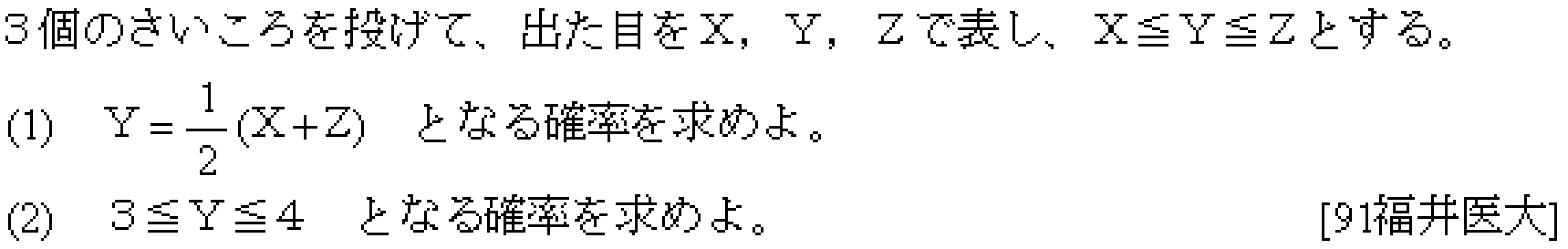 数学A 確率 確率 問題2の問題画像