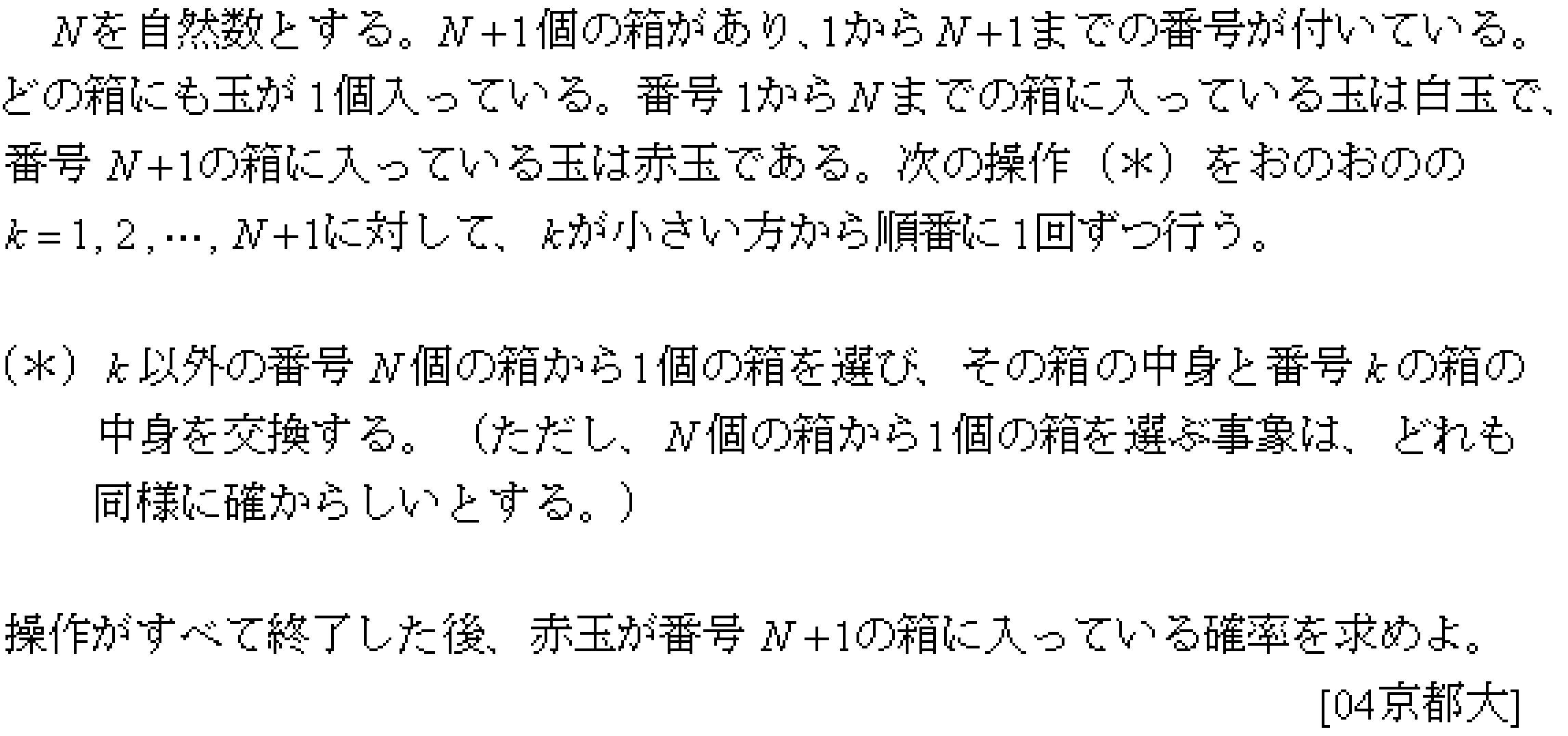 数学A 確率 確率 問題3の問題画像