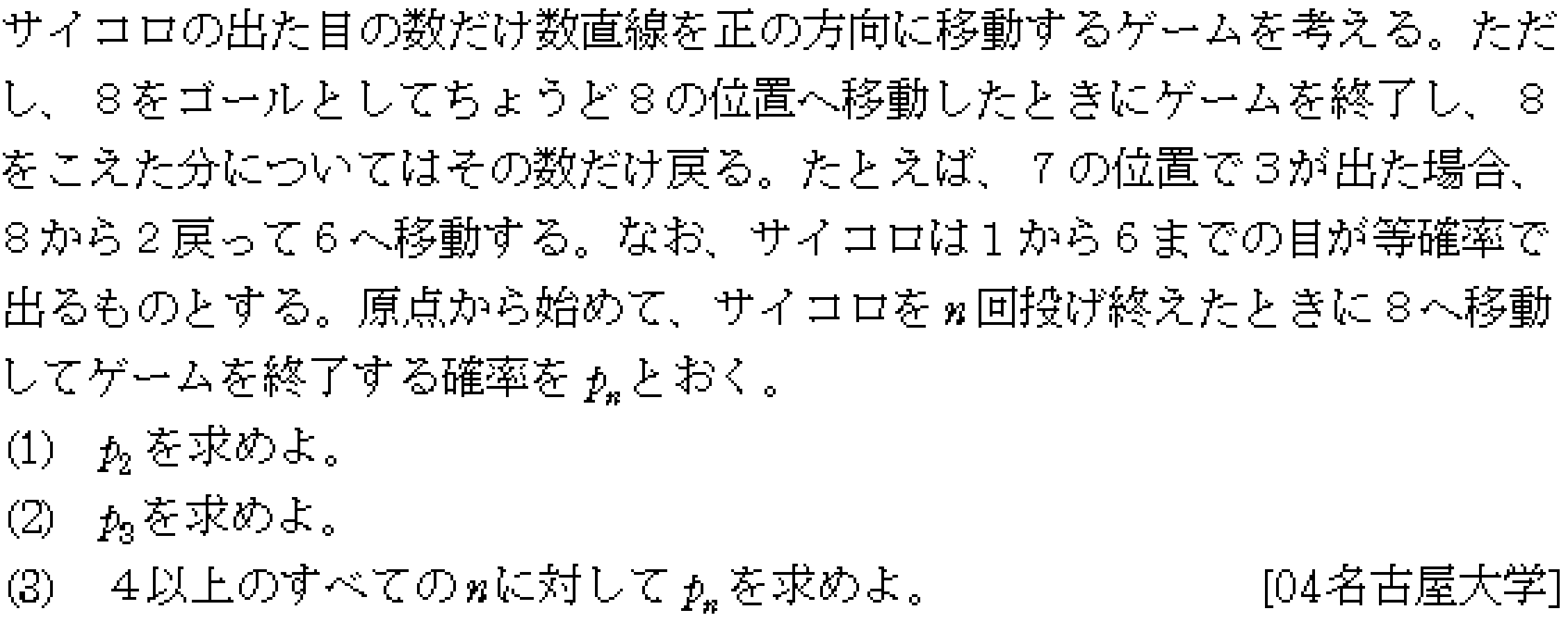数学A 確率 確率 問題4の問題画像