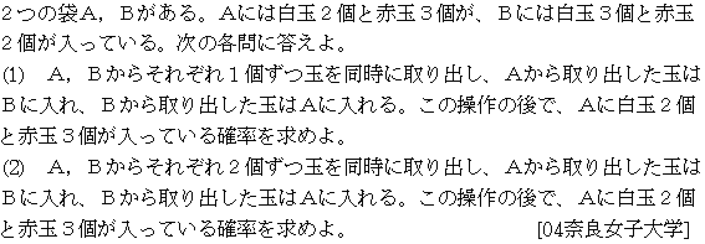 数学A 確率 確率 問題5の問題画像