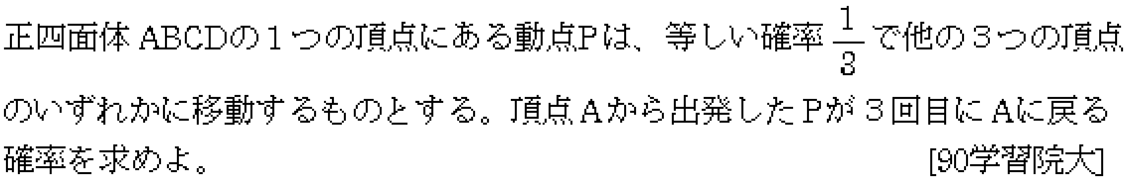 数学A 確率 確率 問題6の問題画像