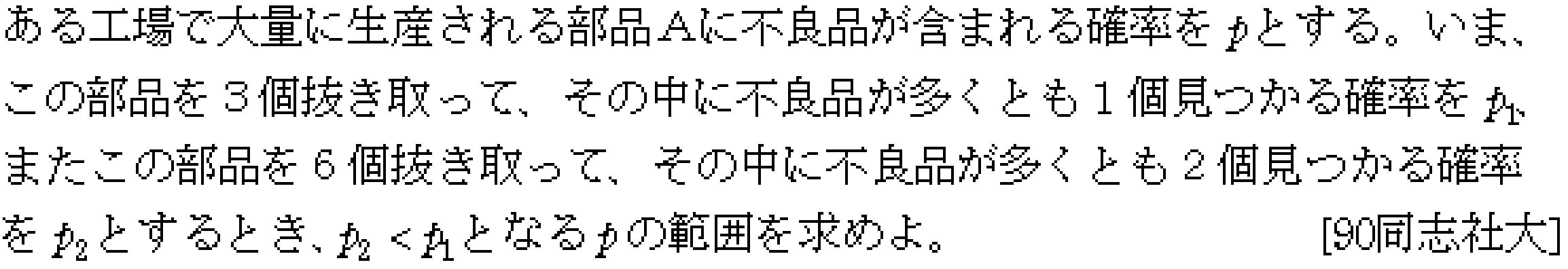 数学A 確率 確率 問題7の問題画像