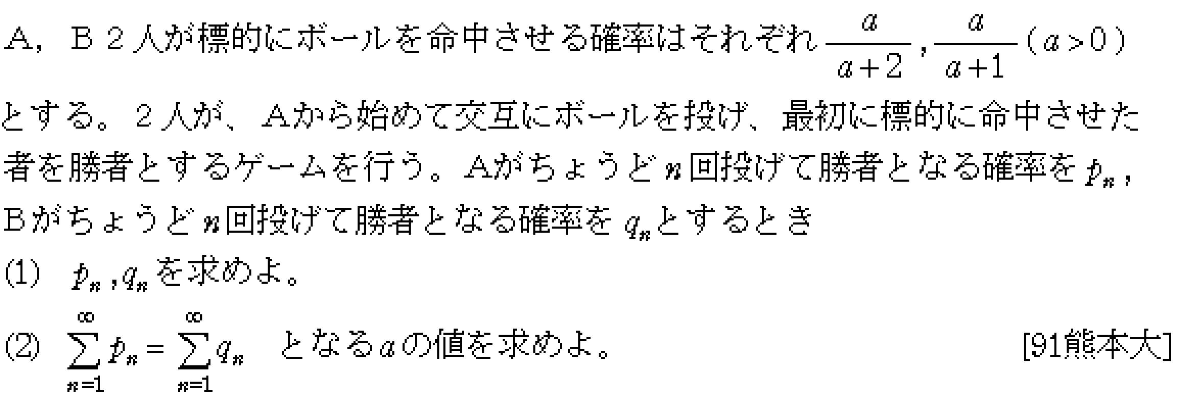 数学A 確率 確率 問題8の問題画像