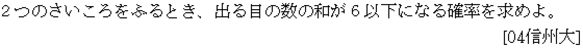 数学A 確率 確率 問題9の問題画像