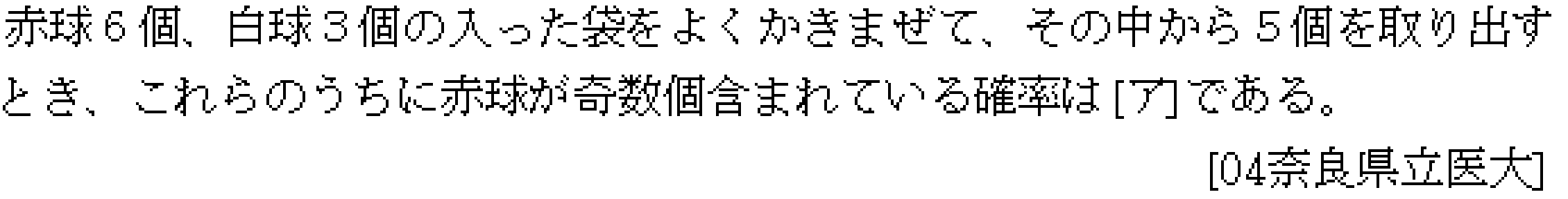 数学A 確率 確率 問題10の問題画像