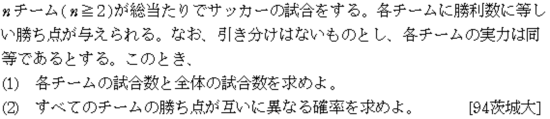 数学A 確率 確率 問題11の問題画像