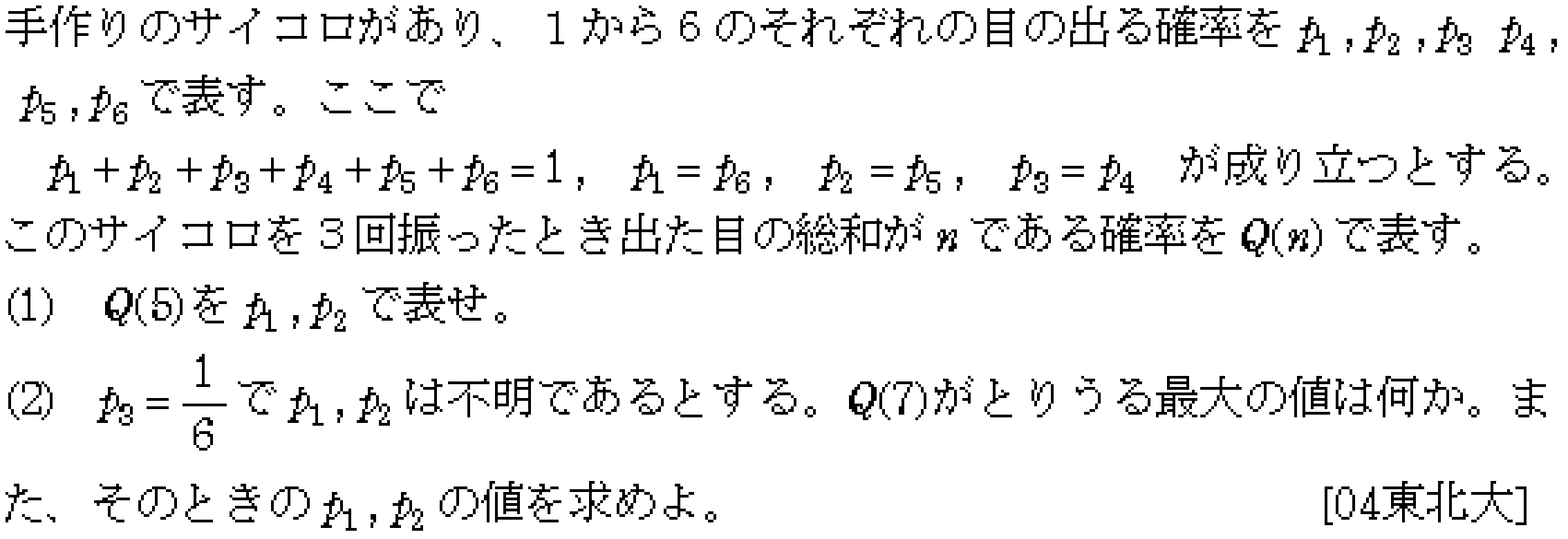 数学A 確率 確率 問題13の問題画像