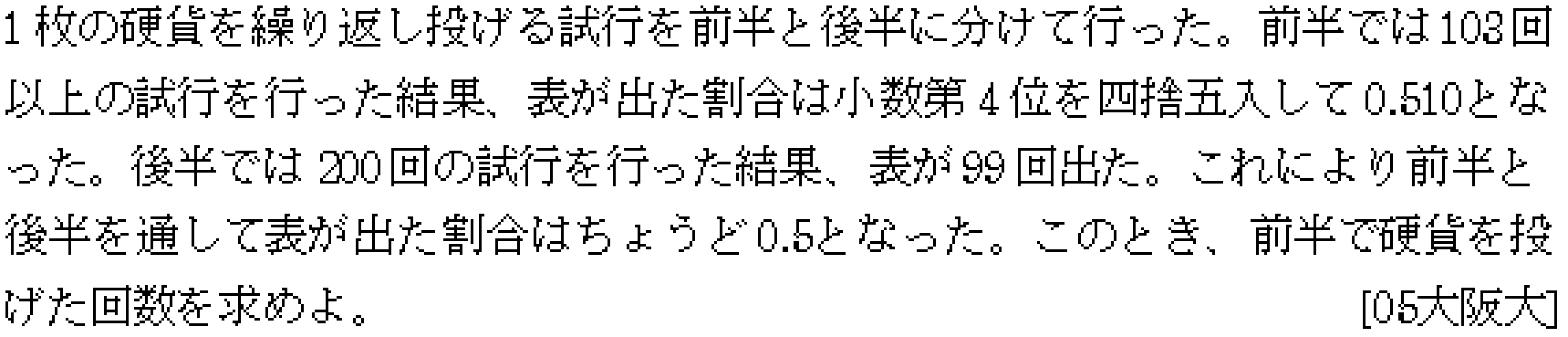 数学A 確率 確率 問題14の問題画像