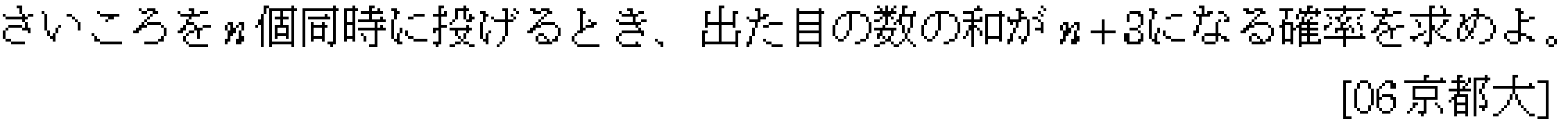 数学A 確率 確率 問題15の問題画像