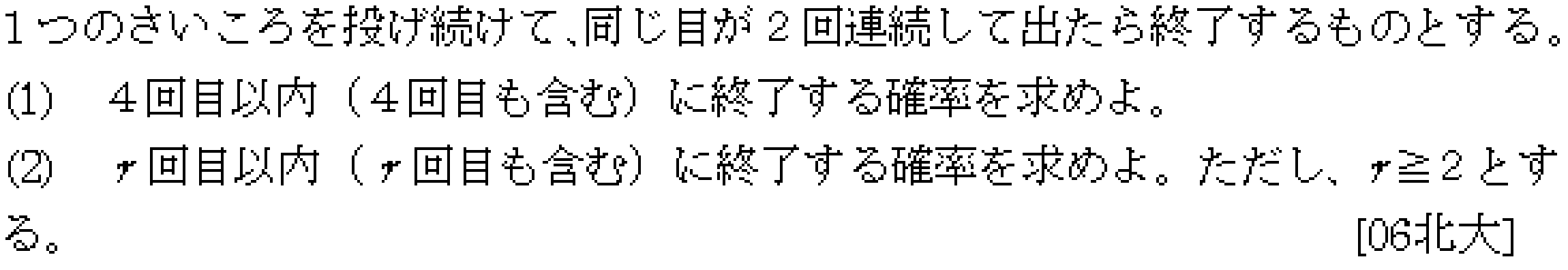 数学A 確率 確率 問題16の問題画像