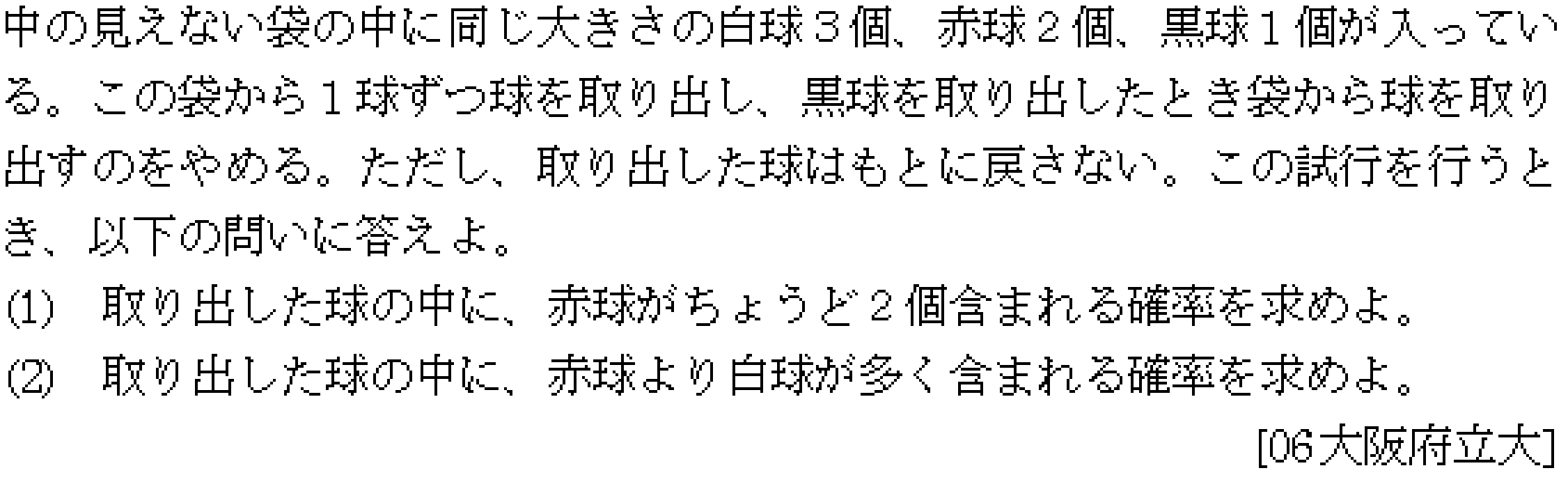 数学A 確率 確率 問題17の問題画像