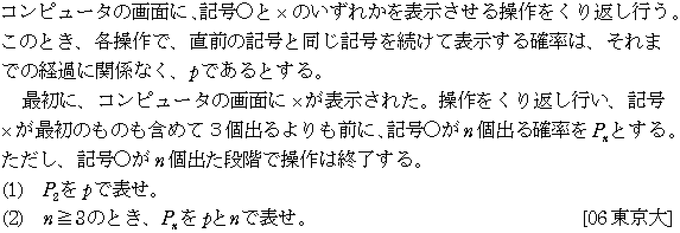 数学A 確率 確率 問題18の問題画像