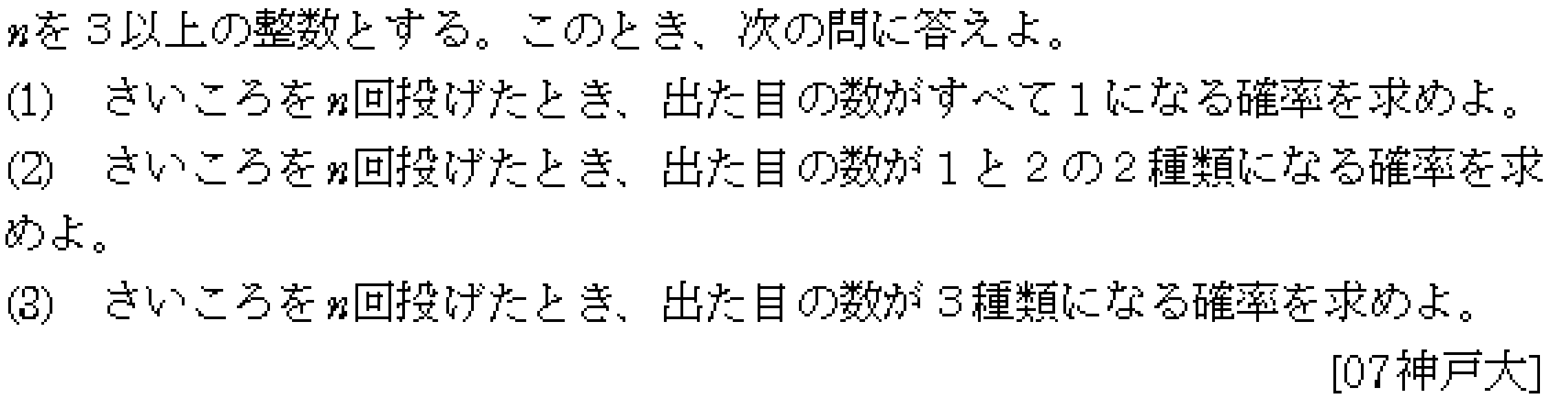 数学A 確率 確率 問題19の問題画像