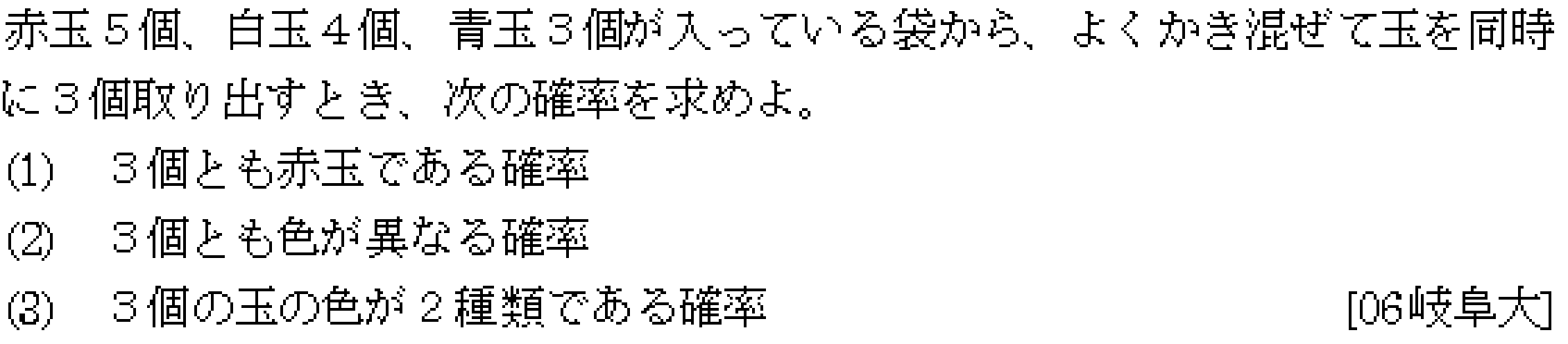 数学A 確率 確率 問題20の問題画像