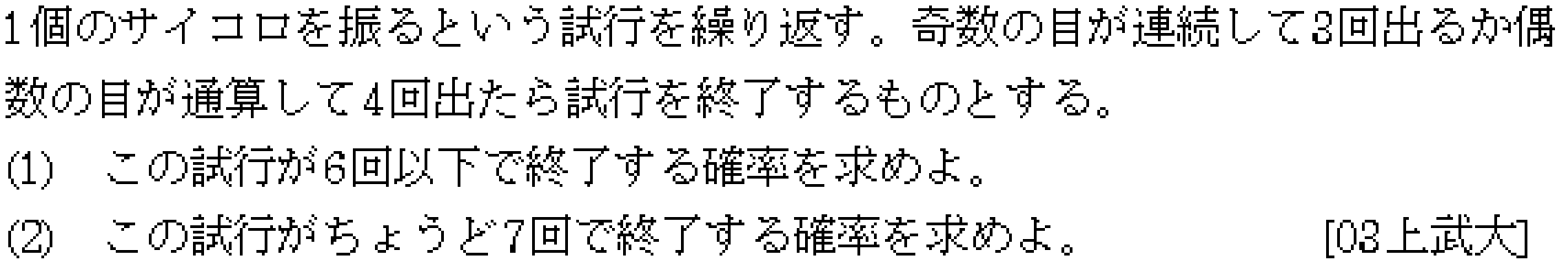 数学A 確率 確率 問題21の問題画像