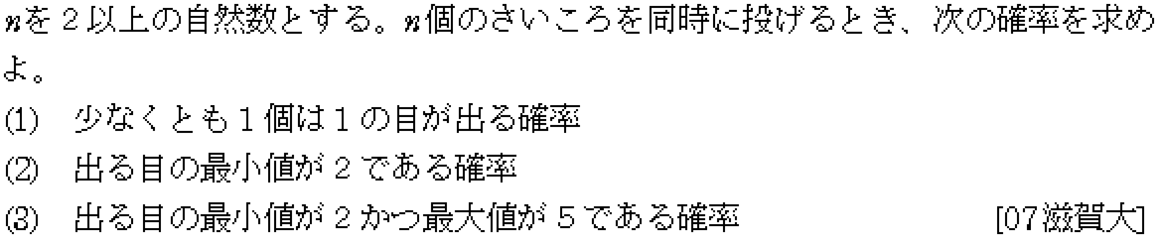 数学A 確率 確率 問題23の問題画像