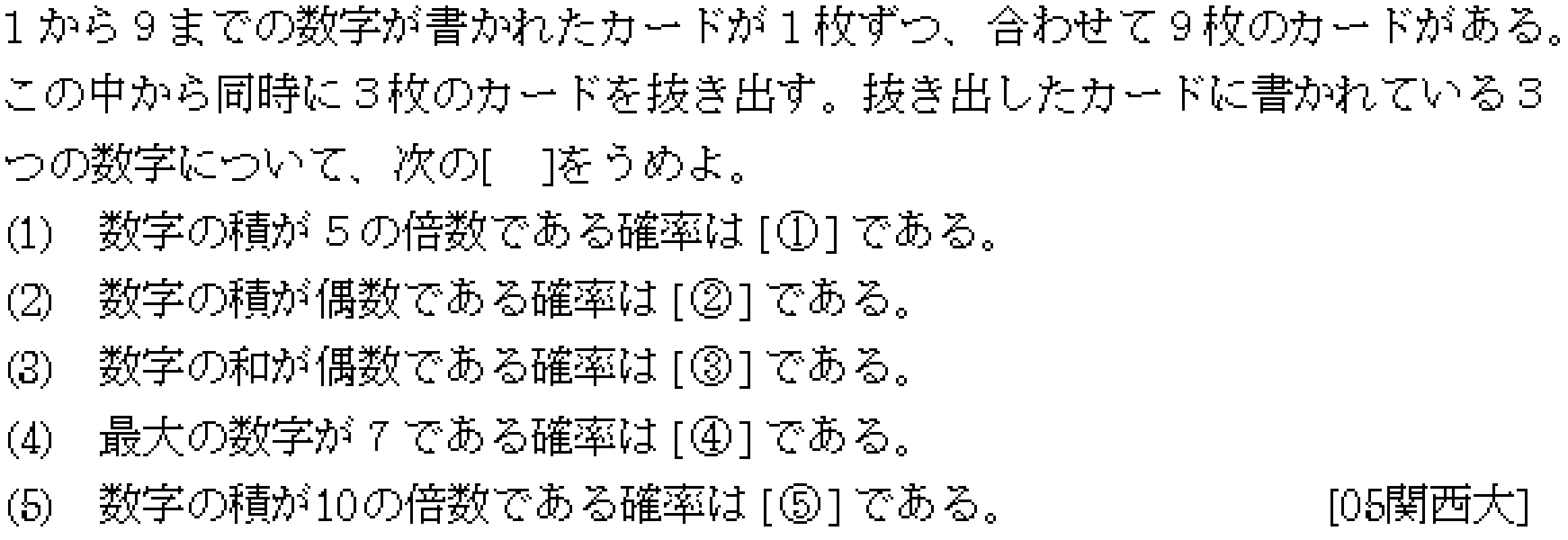 数学A 確率 確率 問題24の問題画像