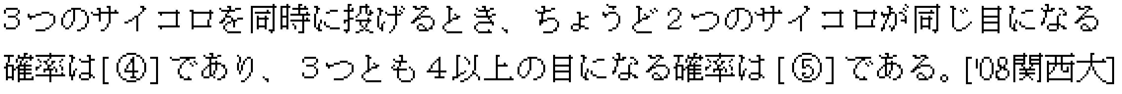 数学A 確率 確率 問題25の問題画像