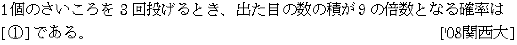 数学A 確率 確率 問題26の問題画像