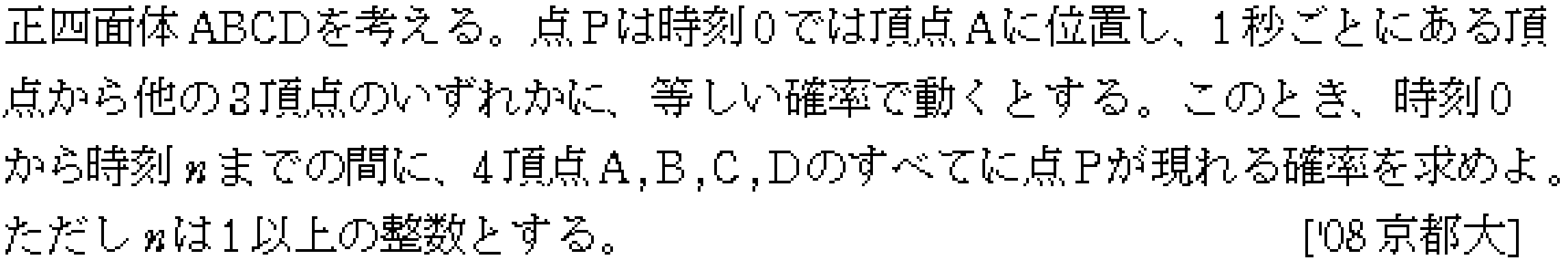 数学A 確率 確率 問題27の問題画像