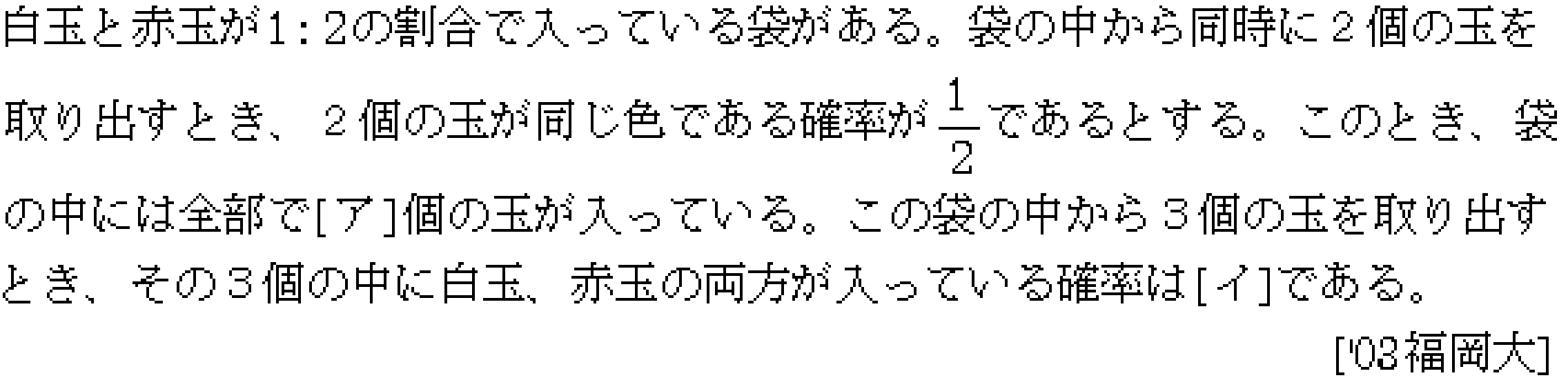 数学A 確率 確率 問題28の問題画像