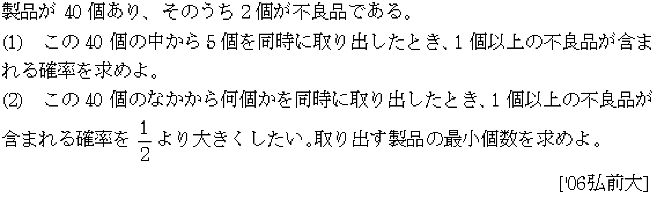 数学A 確率 確率 問題29の問題画像