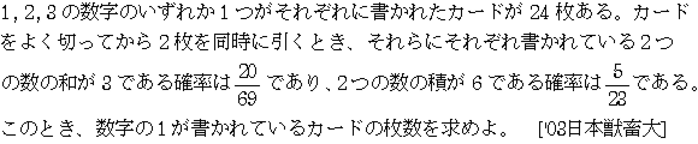 数学A 確率 確率 問題30の問題画像