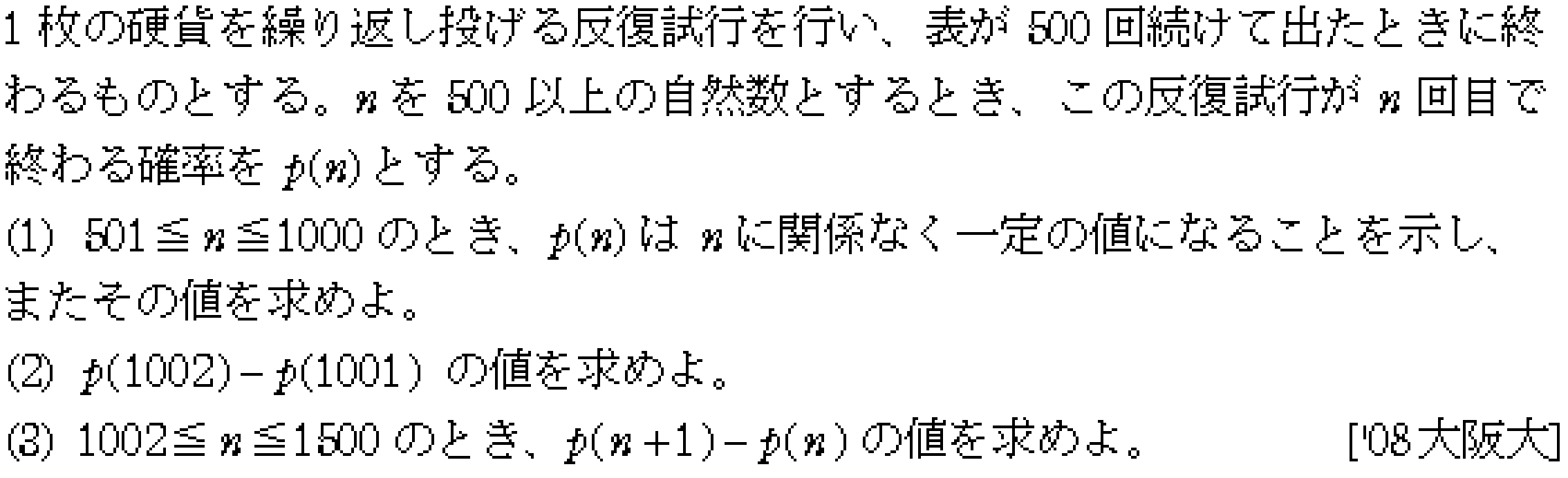 数学A 確率 確率 問題31の問題画像