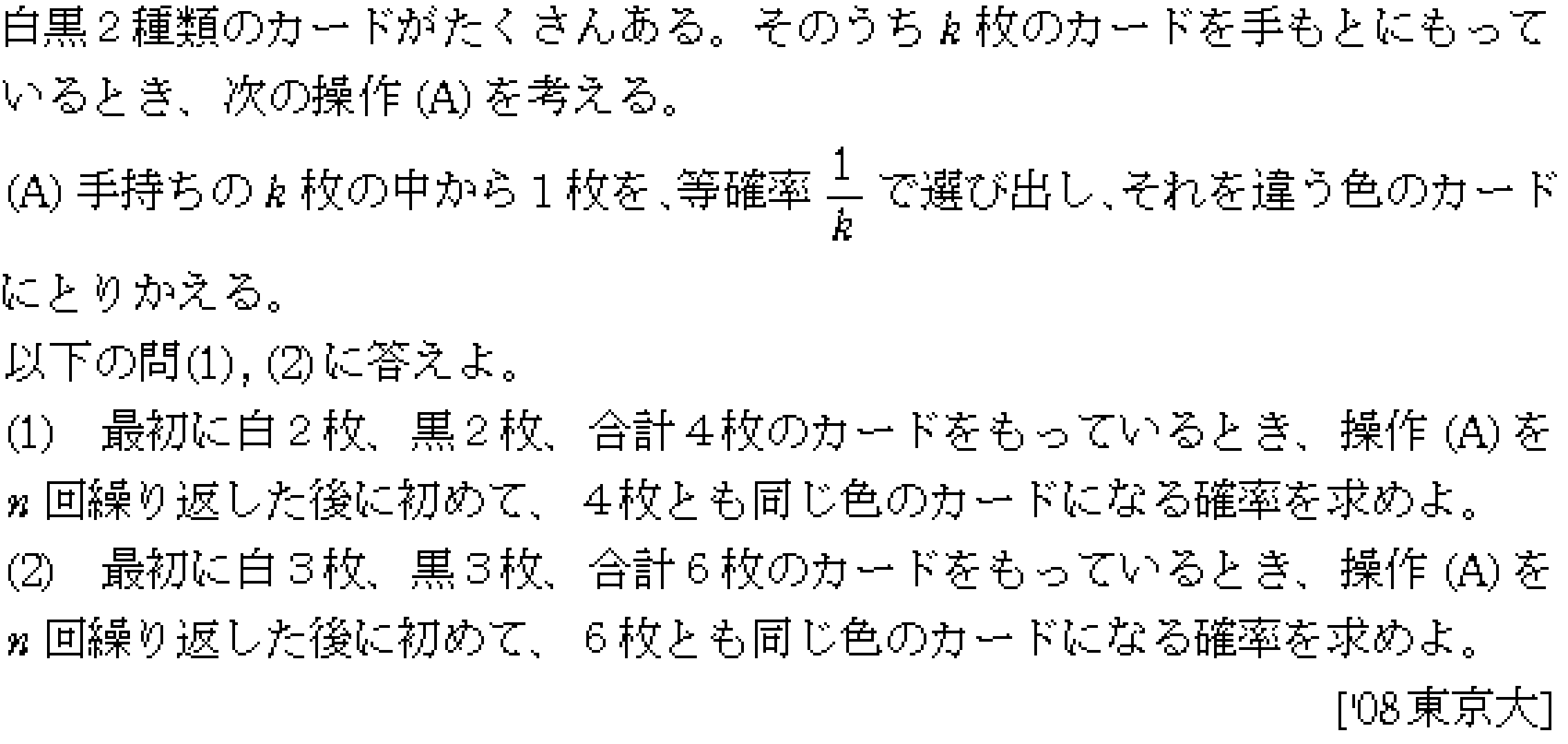 数学A 確率 確率 問題32の問題画像