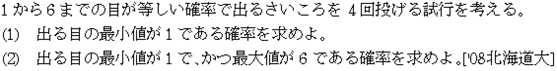 数学A 確率 確率 問題33の問題画像