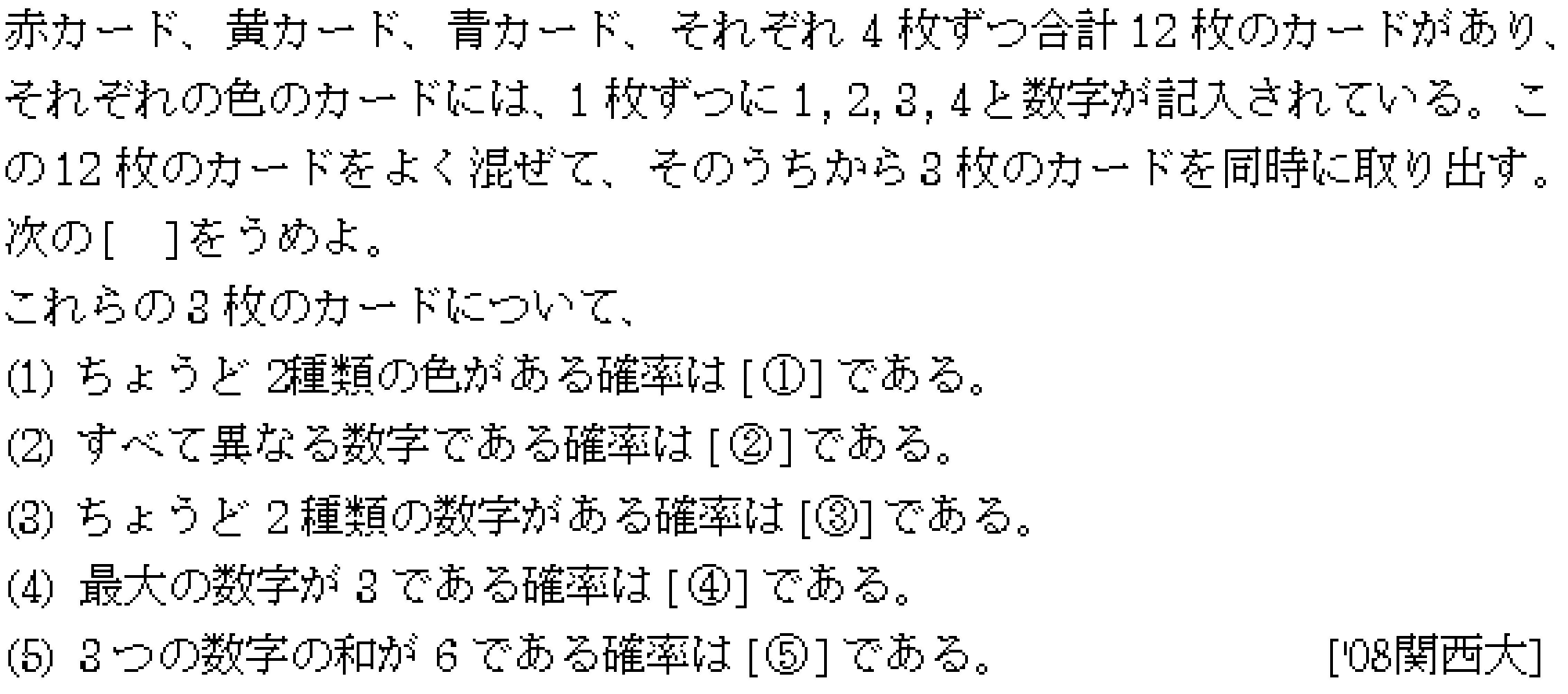数学A 確率 確率 問題34の問題画像