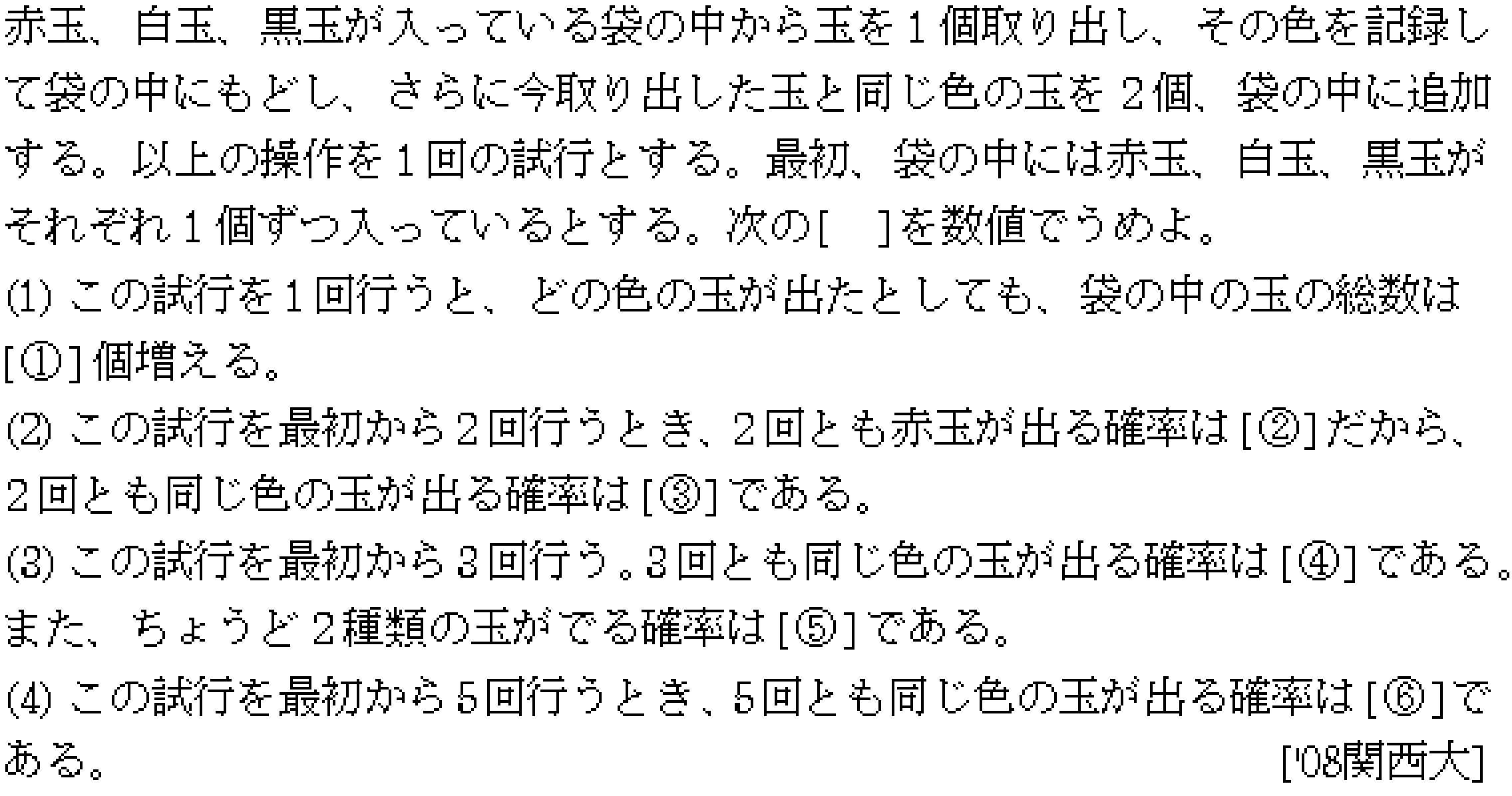 数学A 確率 確率 問題35の問題画像