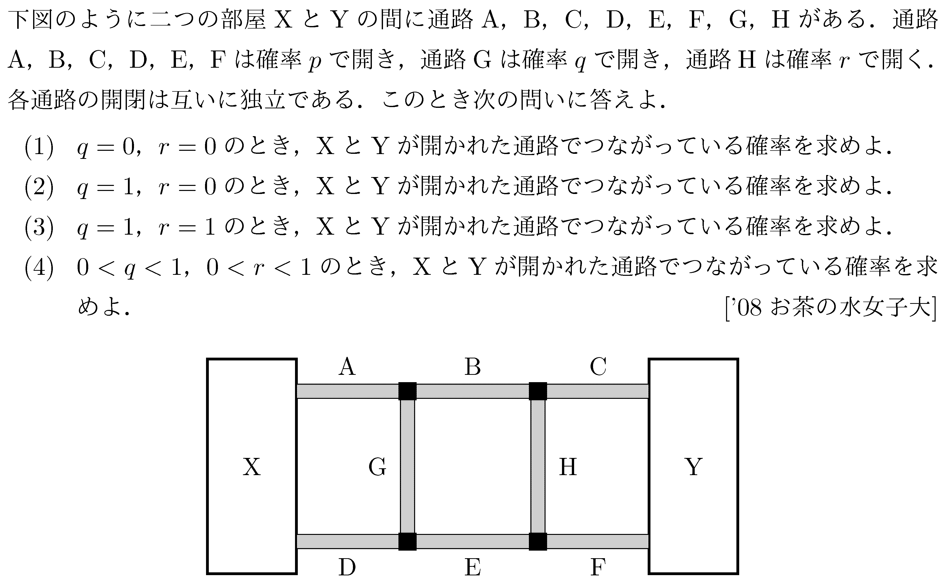 数学A 確率 確率 問題36の問題画像